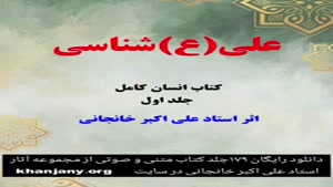 علی شناسی