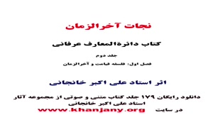نجات آخرالزمان 