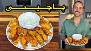 طرز تهیه پاچینی مرغ زعفرونی