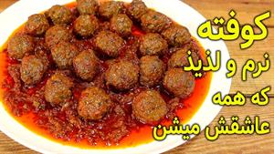 طرز تهیه کوفته قلقلی نرم و خوشمزه