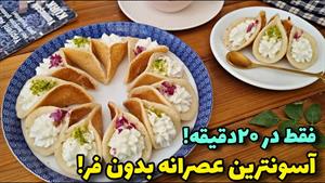طرز تهیه شیرینی لطیفه بدون همزن و فر