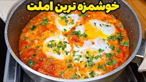 طرز تهیه املت به سبک متفاوت با طمعم پنیری