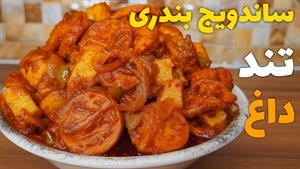 طرز تهیه سوسیس بندری