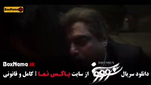 سوشون نرگس آبیار قسمت ۱۱