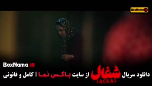 فیلم شغال ایرانی قسمت 9 نهم