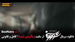 دانلود سریال سووشون قسمت 10