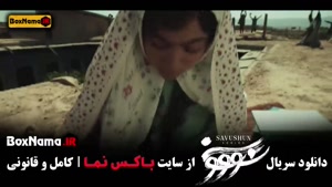 دانلود سوووشن قسمت جدید (یازدهم)