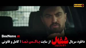 شغال اپیزود هشتم سریال ایرانی