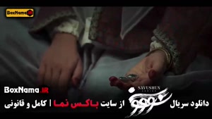 قسمت ۱۰ سریال سووشون (نرگس ابیار)