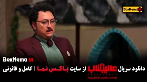 عالیجناب مافیا - قسمت اول