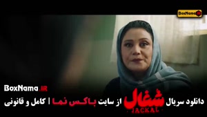 سریال شغال قسمت ششم فیلیمو / شغال قسمت ۶ رایگان