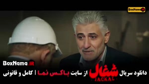 سریال شغال قسمت ۶ رایگان / دانلود فیلم شغال قسمت ۶