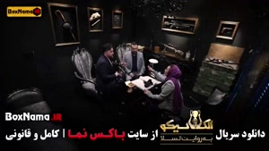 الکلاسیکو قسمت اول / مافیا الکلاسیکو بهاره افشاری