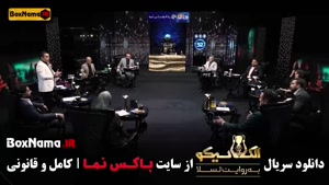 الکلاسیکو قسمت ۱ / بازی مافیا الکلاسیکو