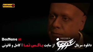 سووشون سریال نمایش خانگی - قسمت اول تا دهم