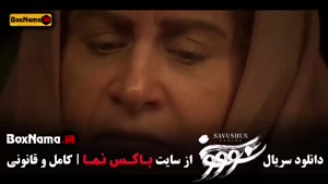 سووشون اپیزود ۱۰ نرگس آبیار