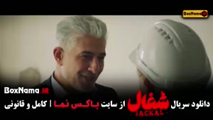 دانلود فیلم شغال قسمت ۶ (دانلود قسمت ششم سریال شغال)