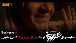 سریال سووشون قسمت ۱۱