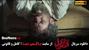 قسمت ۸ ازازیل سریال ترسناک ایرانی - حسن فتحی کارگردان