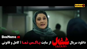 شغال | قسمت پنجم با بازی کامبیز دیرباز