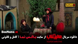 مافیا عالیجناب - قسمت اول تا دوازدهم