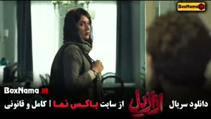 سریال ازازیل / دانلود سریال عزازیل قسمت ۹