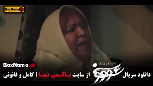 دانلود سووشون قسمت جدید