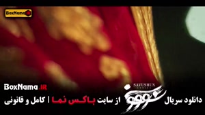 قسمت ۱۱ سریال سووشون فیلم