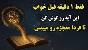 دعای کوتاه و معجزه وار برای خواستها