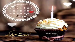 کلیپ تولد 25 شهریور ماهی / استوری تولد