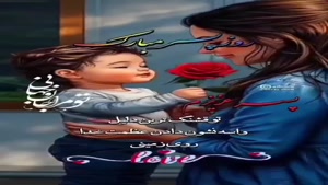 کلیپ زیبای روز پسر مبارک /کلیپ زیبا برای وضعیت واتساپ