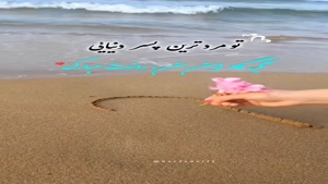 کلیپ روزت مبارک داداش / استوری روزت مبارک داداش