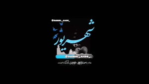 کلیپ تبریک تولد 20 شهریور ماهی برای وضعیت واتساپ