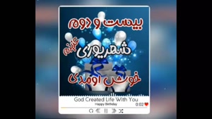 کلیپ تولد 22 شهریور برای استوری/ کلیپ تولد