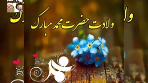استوری هفته وحدت / استوری تولد حضرت محمد / ولادت