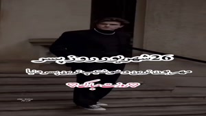 کلیپ تبریک روز جهانی پسر برای استوری / ۲۶ شهریور روز پسر