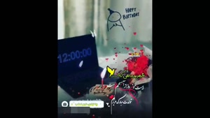 کلیپ زیبای تولد 20 شهریور ماهی / کلیپ تولد / تولدت مبارک
