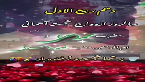 کلیپ تبریک سالروز ازدواج حضرت محمد و خدیجه