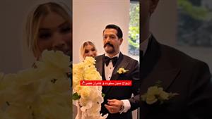 عروسی زوج جدید سینما /  کلیپ ازدواج متین ستوده و کامران تفتی