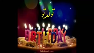 کلیپ خاص تولد 20 شهریور ماهی / کلیپ جدید تولد / تولد