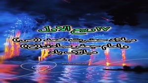 استوری ولادت حضرت محمد / 17 ربیع الاول ولادت پیامبر مبارک