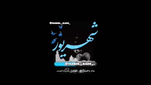 کلیپ شاد تولد 13 شهریور / استوری تبریک تولد / شهریورماهی