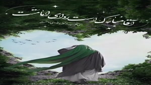 استوری آغاز امامت امام زمان عج