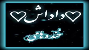 کلیپ داداش / استوری داداش / کلیپ خاص برای داداش