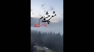 کلیپ عاشقانه برای عشقم برای استوری / کلیپ توی قلب من جاته
