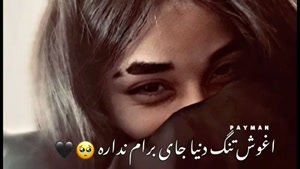 کلیپ عاشقانه برای عشقم / تکست عاشقانه / کلیپ عاشقانه