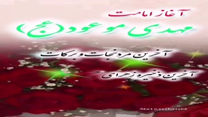 استوری آغاز امامت امام زمان عج / سالروز آغاز امامت امام زمان