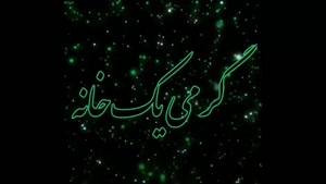 کلیپ در مورد پدر / کلیپ پدر برای وضعیت واتساپ و استوری