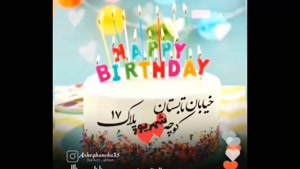 کلیپ شاد تولد 17 شهریور ماهی/ استوری تولد