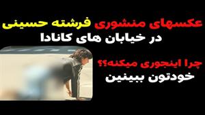 فیلم منشوری فرشته حسینی در خیابان‌های کانادا